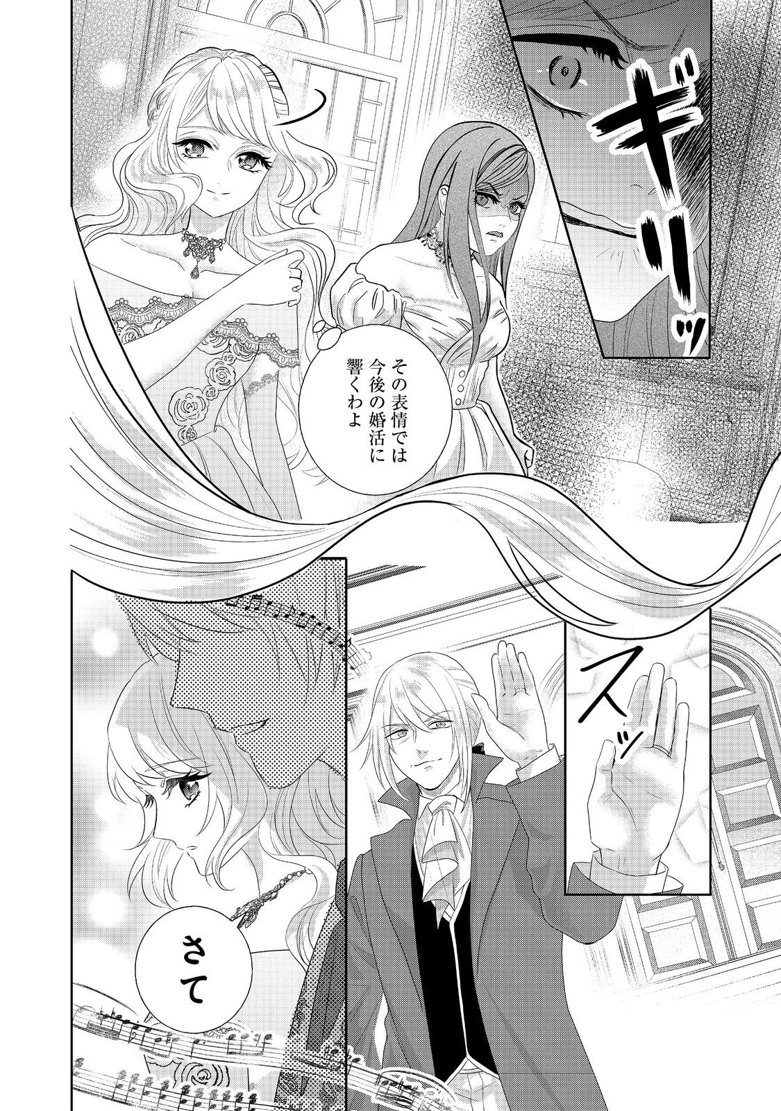 婚約破棄した傷物令嬢は、治癒術師に弟子入りします！@COMIC 第4話 - 22