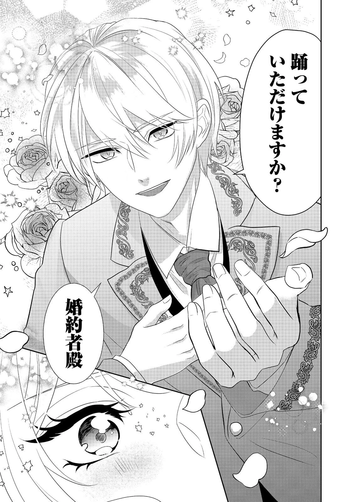 婚約破棄した傷物令嬢は、治癒術師に弟子入りします！@COMIC 第4話 - 23