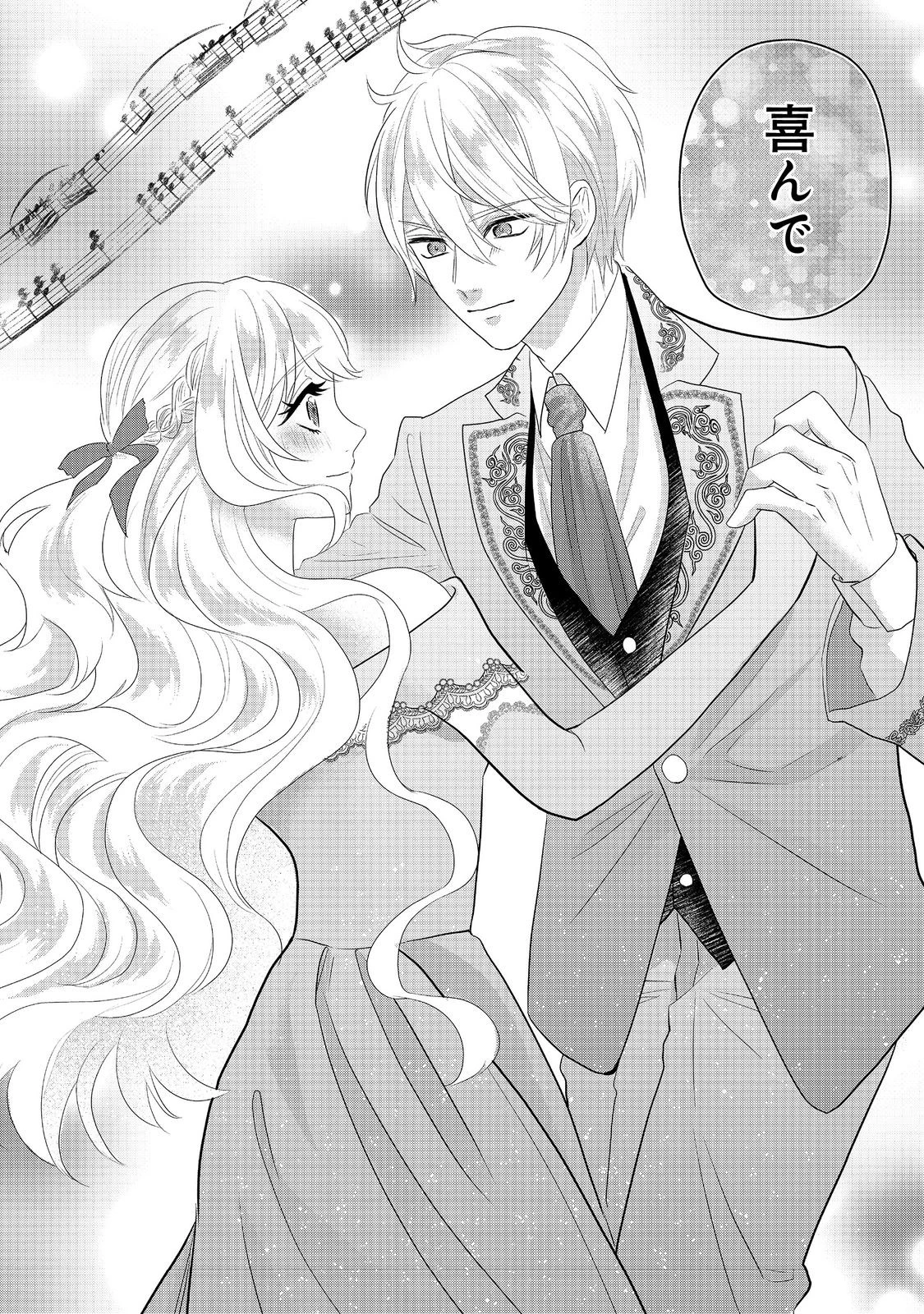 婚約破棄した傷物令嬢は、治癒術師に弟子入りします！@COMIC 第4話 - 24