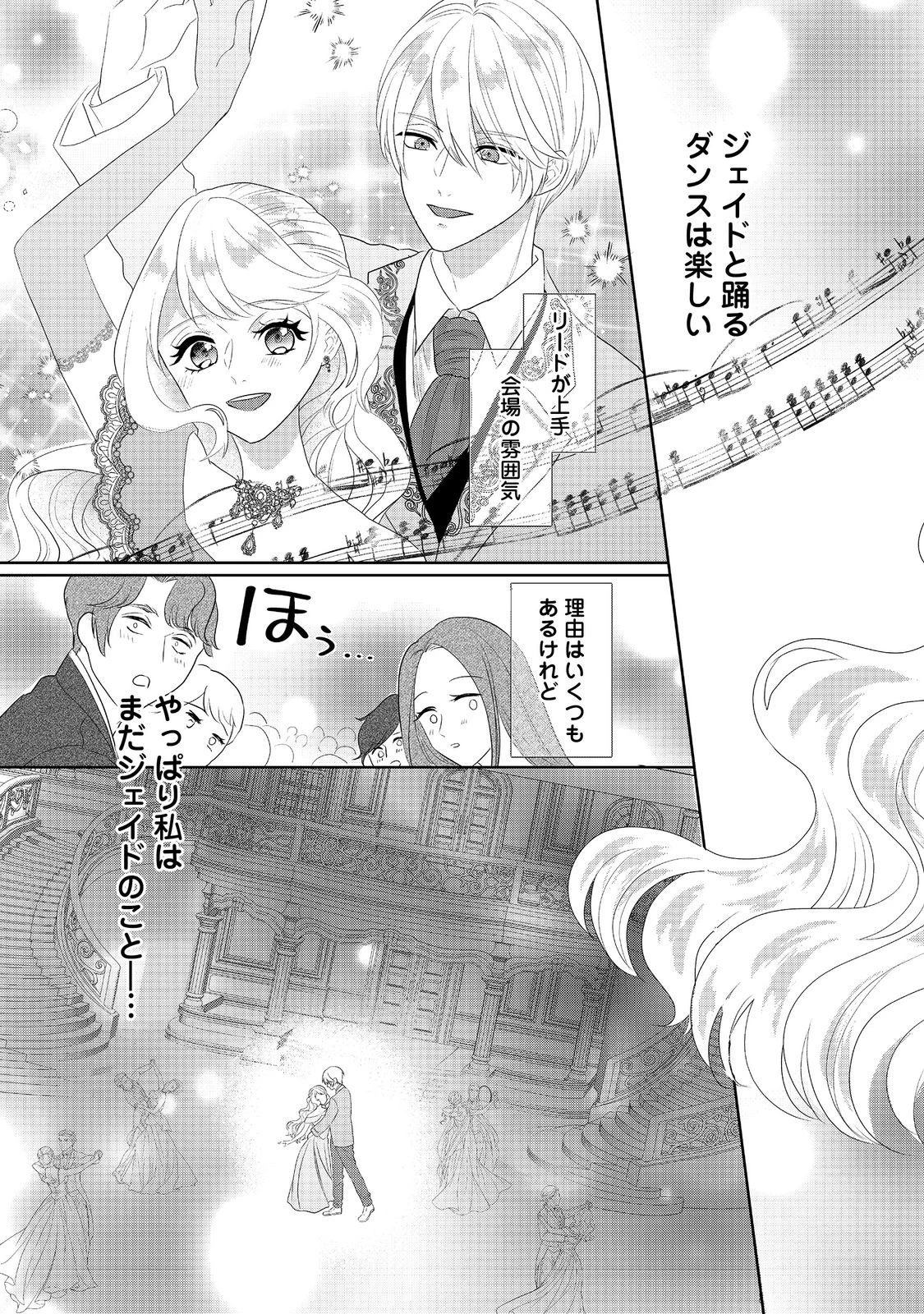 婚約破棄した傷物令嬢は、治癒術師に弟子入りします！@COMIC 第4話 - 25