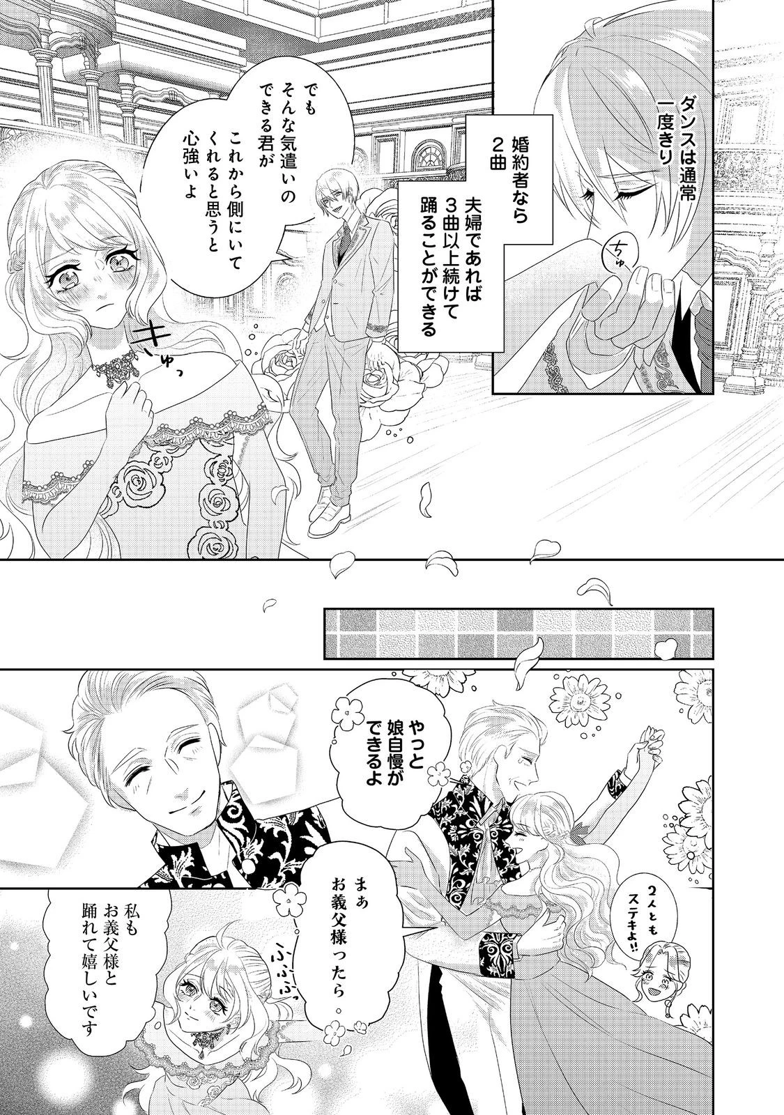 婚約破棄した傷物令嬢は、治癒術師に弟子入りします！@COMIC 第4話 - 27