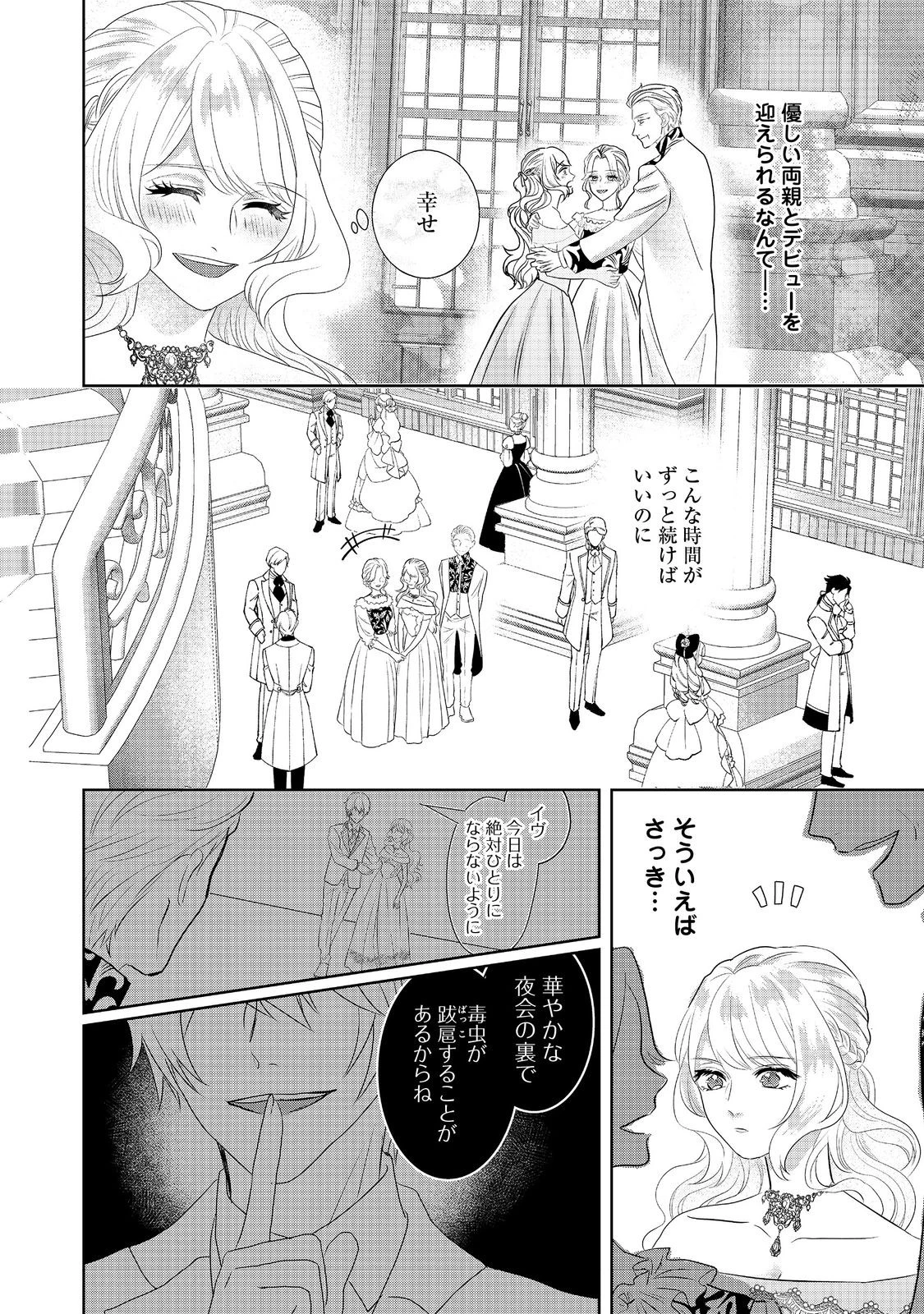 婚約破棄した傷物令嬢は、治癒術師に弟子入りします！@COMIC 第4話 - 28