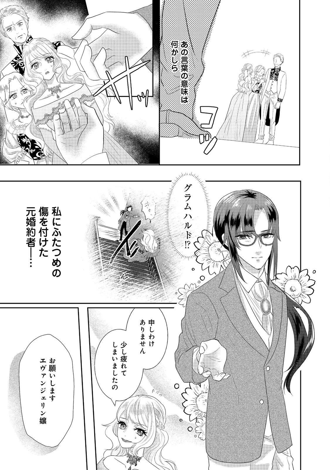 婚約破棄した傷物令嬢は、治癒術師に弟子入りします！@COMIC 第4話 - 29