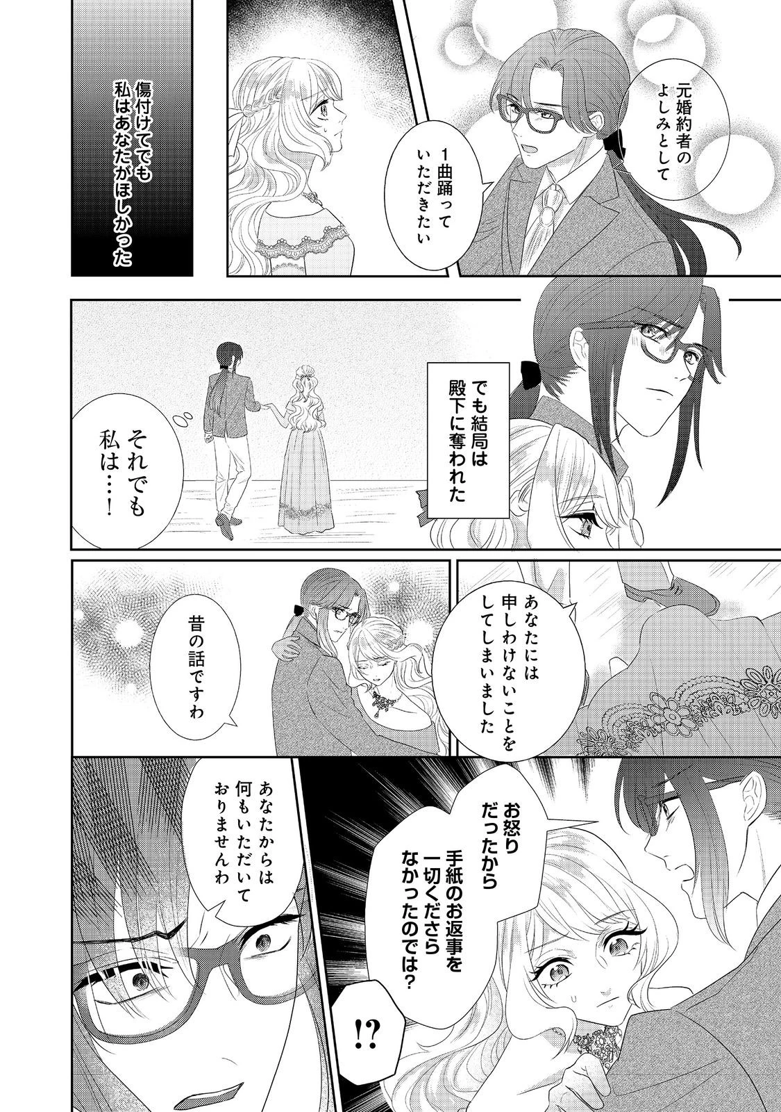 婚約破棄した傷物令嬢は、治癒術師に弟子入りします！@COMIC 第4話 - 30