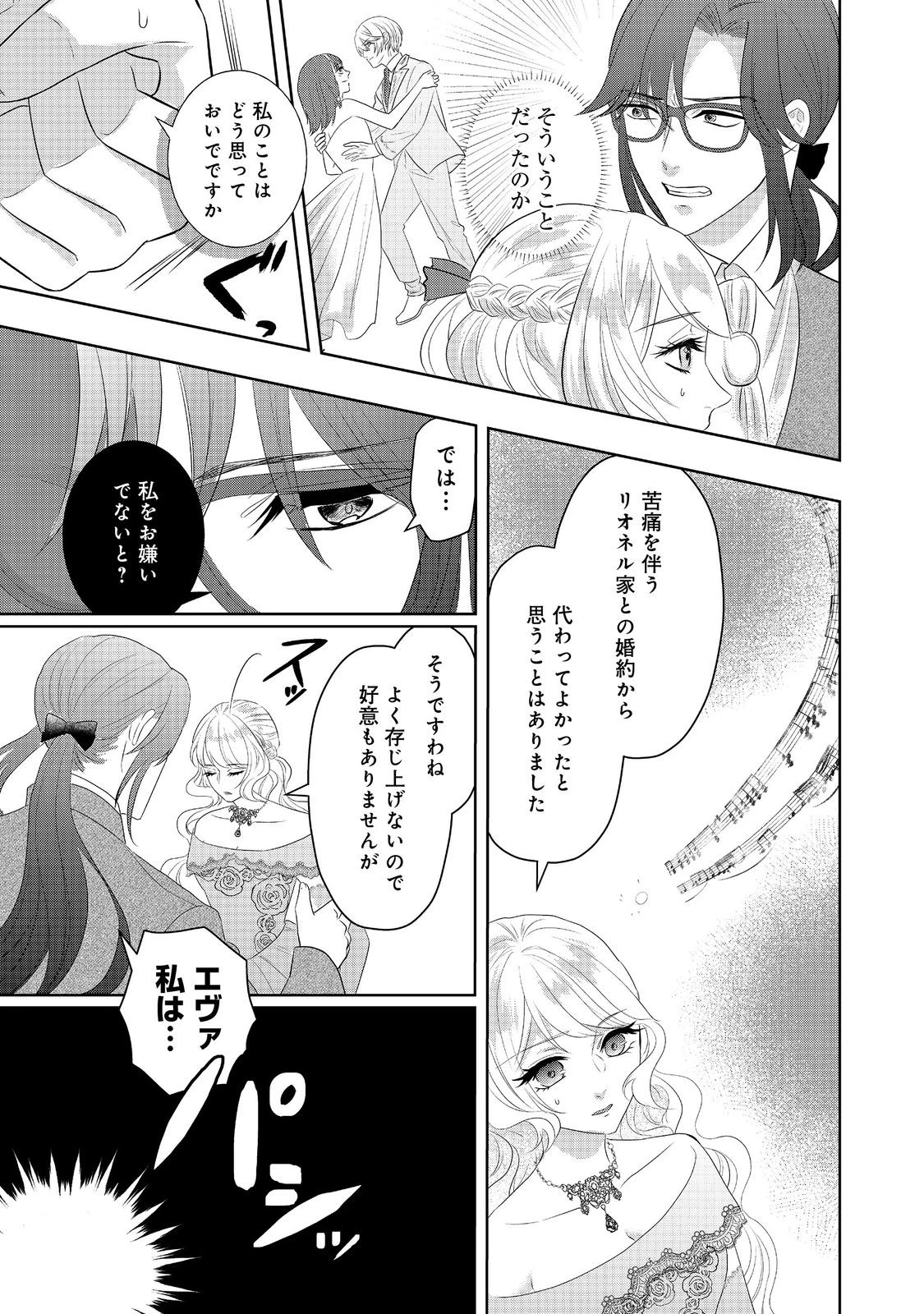 婚約破棄した傷物令嬢は、治癒術師に弟子入りします！@COMIC 第4話 - 31