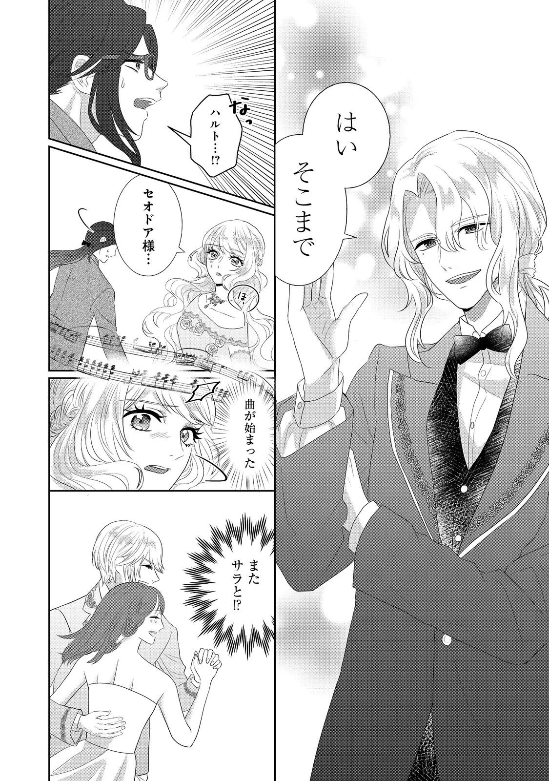 婚約破棄した傷物令嬢は、治癒術師に弟子入りします！@COMIC 第4話 - 32