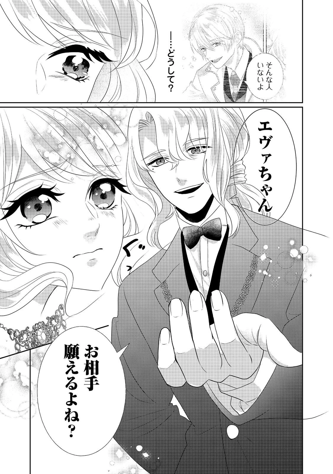 婚約破棄した傷物令嬢は、治癒術師に弟子入りします！@COMIC 第4話 - 33