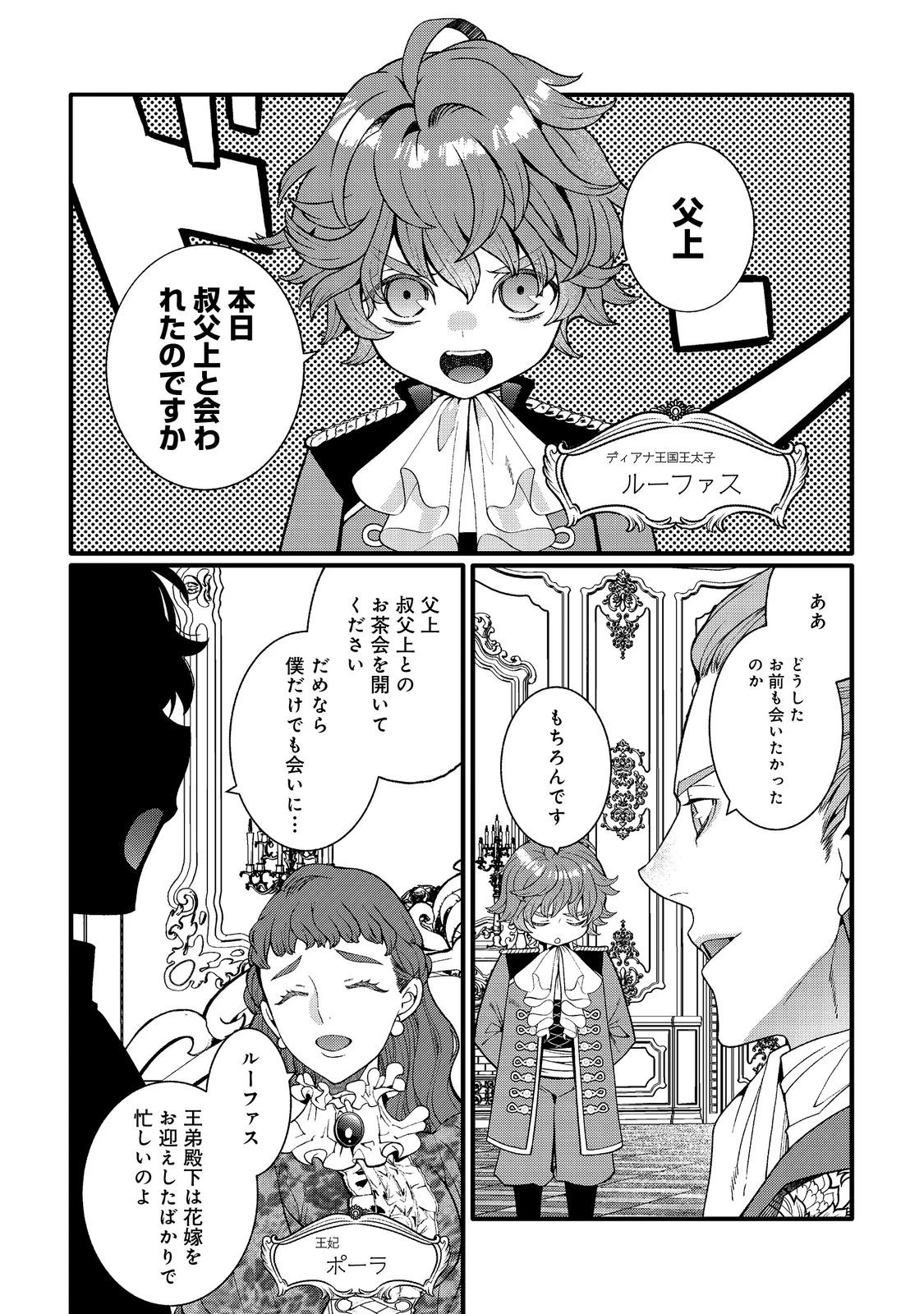 五歳で、竜の王弟殿下の花嫁になりました@COMIC 第6.2話 - 1