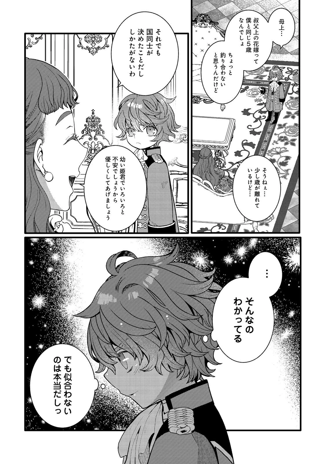五歳で、竜の王弟殿下の花嫁になりました@COMIC 第6.2話 - 2