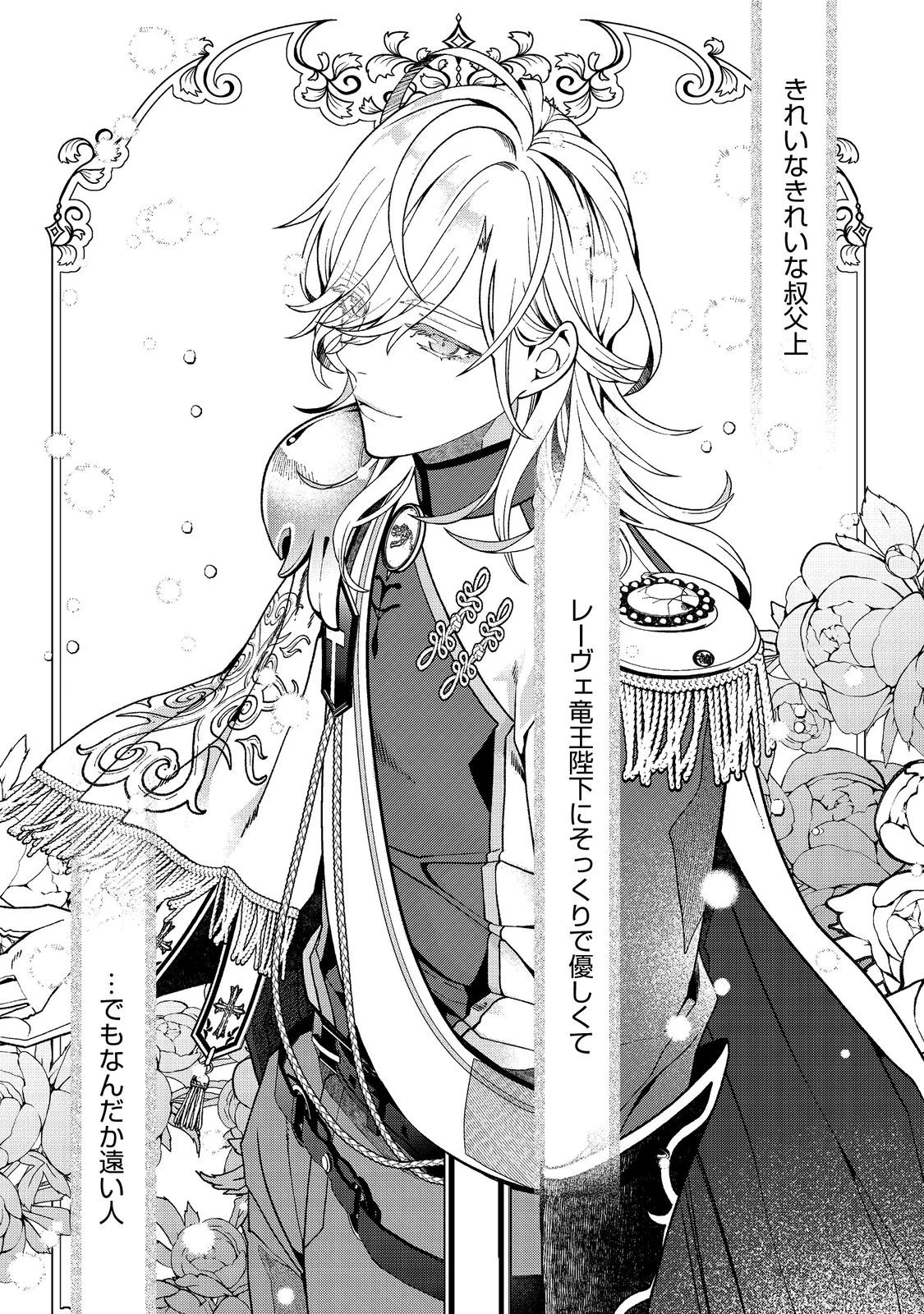 五歳で、竜の王弟殿下の花嫁になりました@COMIC 第6.2話 - 3