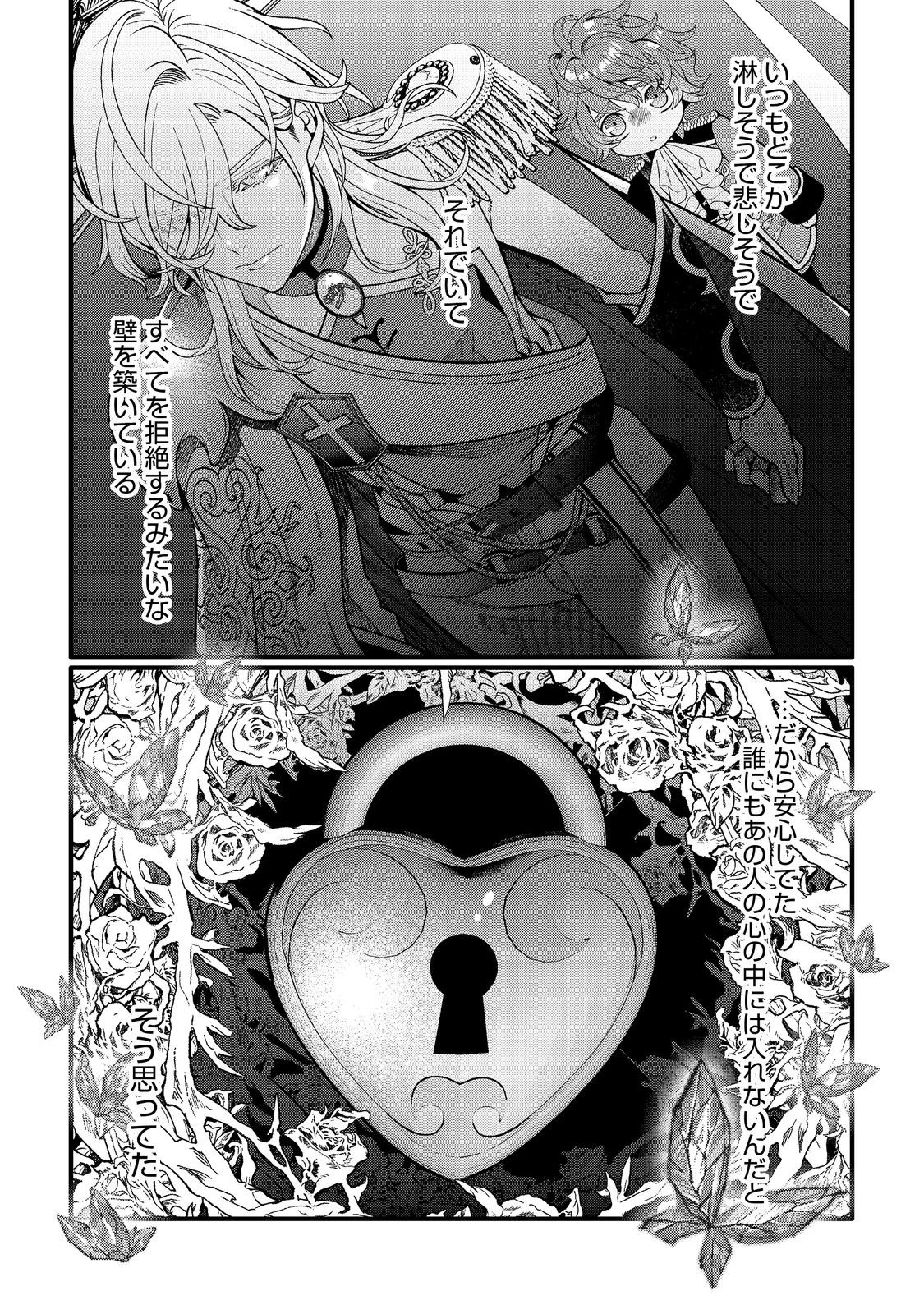 五歳で、竜の王弟殿下の花嫁になりました@COMIC 第6.2話 - 4