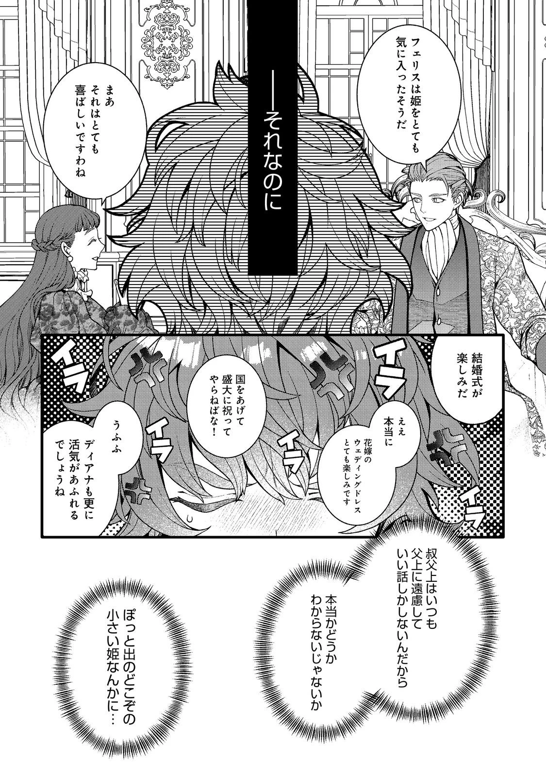 五歳で、竜の王弟殿下の花嫁になりました@COMIC 第6.2話 - 5