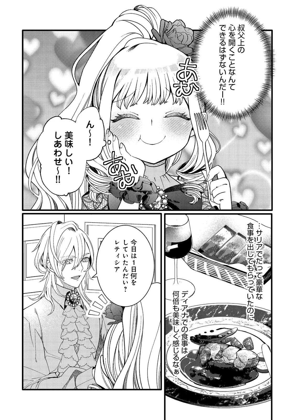 五歳で、竜の王弟殿下の花嫁になりました@COMIC 第6.2話 - 6