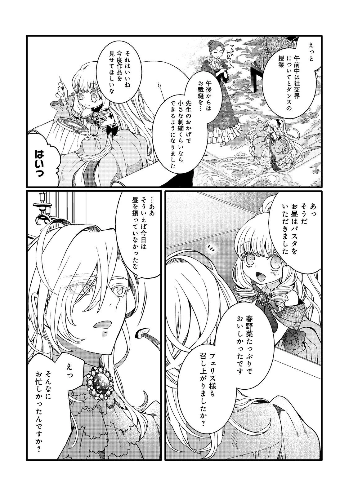 五歳で、竜の王弟殿下の花嫁になりました@COMIC 第6.2話 - 7