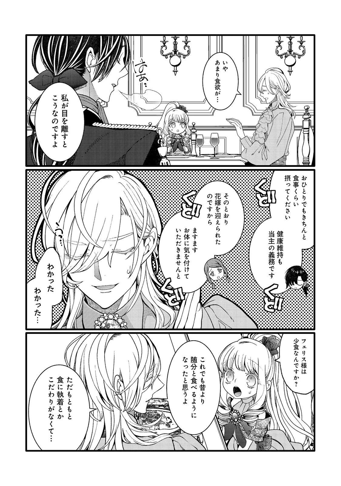 五歳で、竜の王弟殿下の花嫁になりました@COMIC 第6.2話 - 8