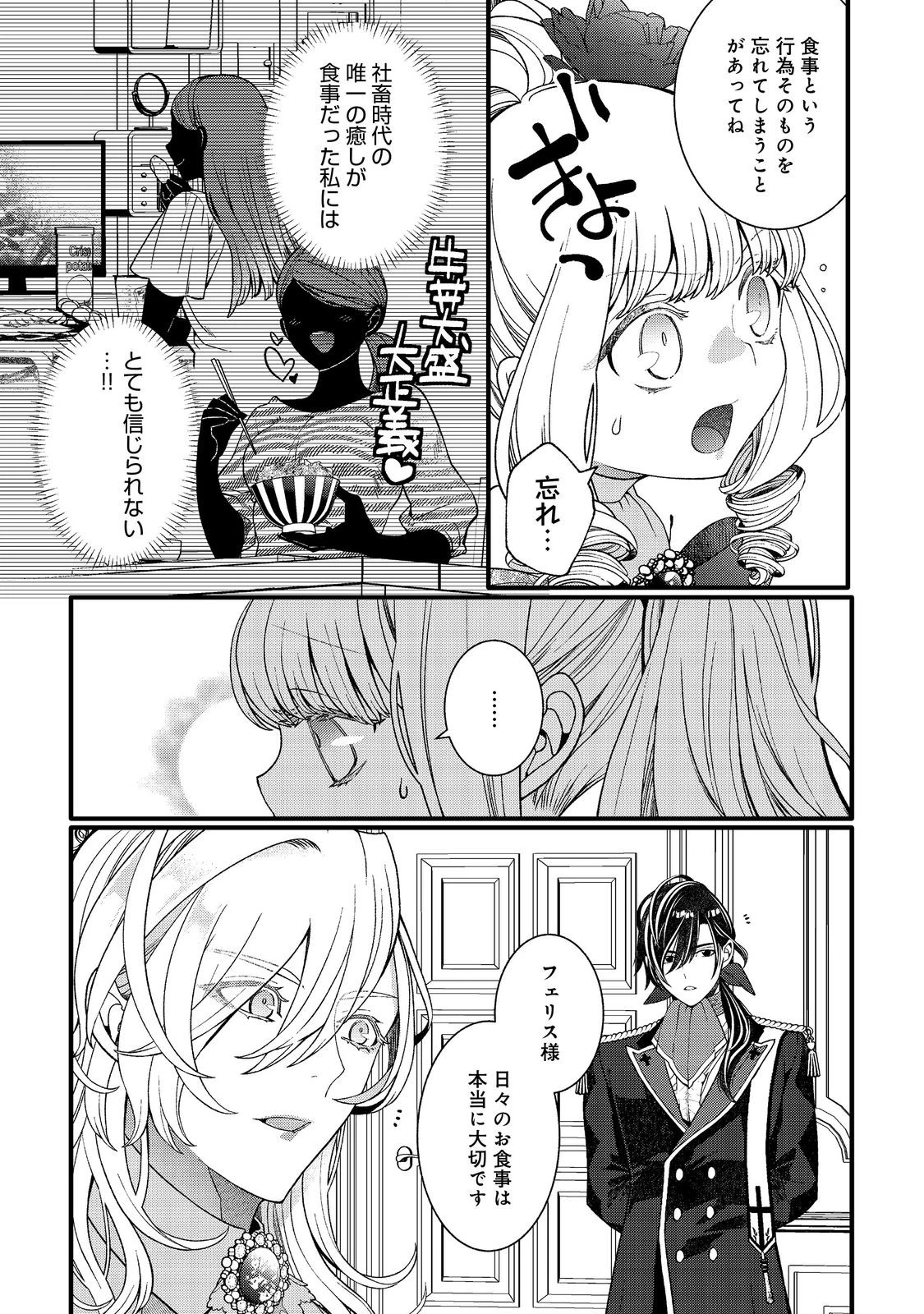五歳で、竜の王弟殿下の花嫁になりました@COMIC 第6.2話 - 9
