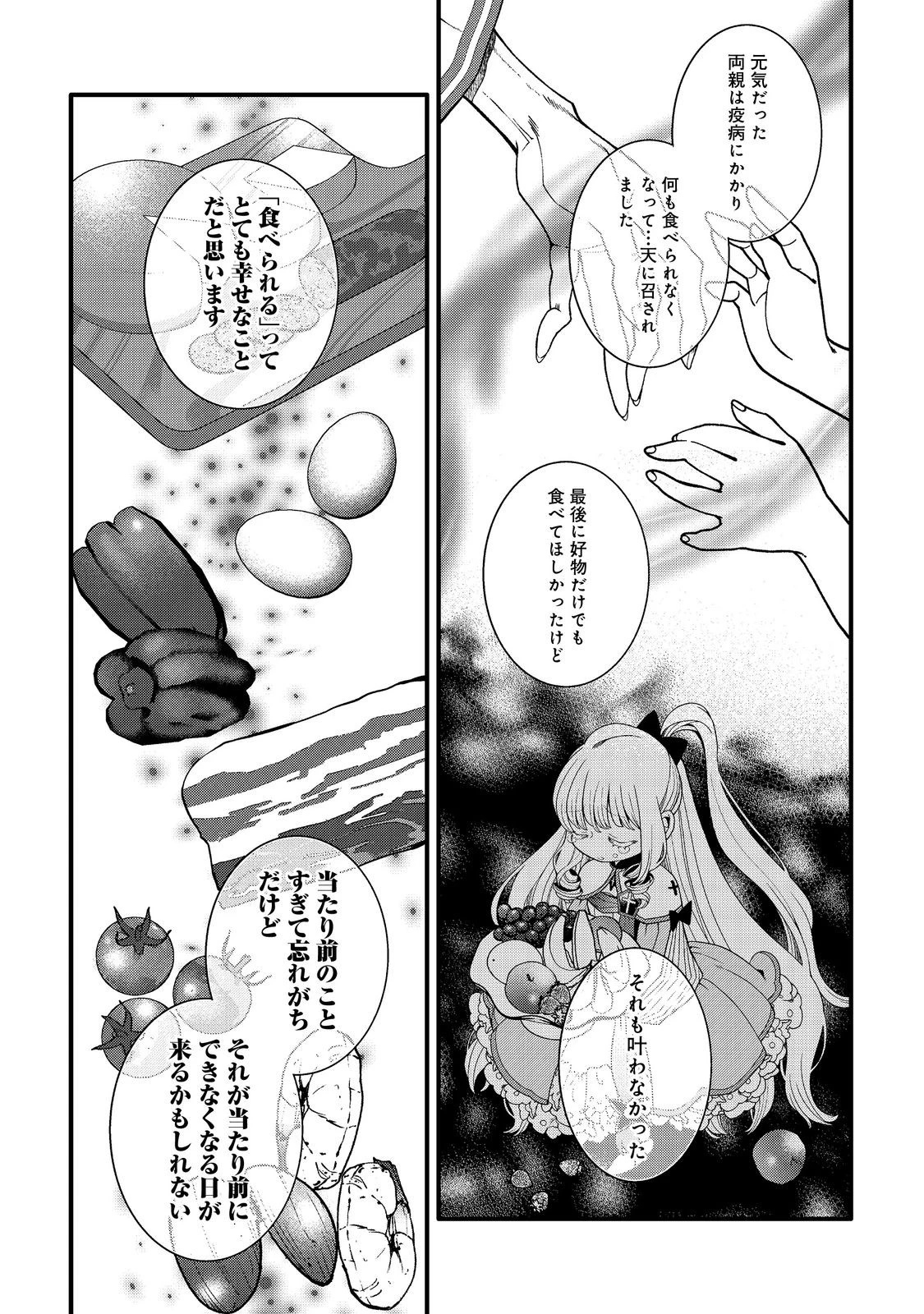 五歳で、竜の王弟殿下の花嫁になりました@COMIC 第6.2話 - 10