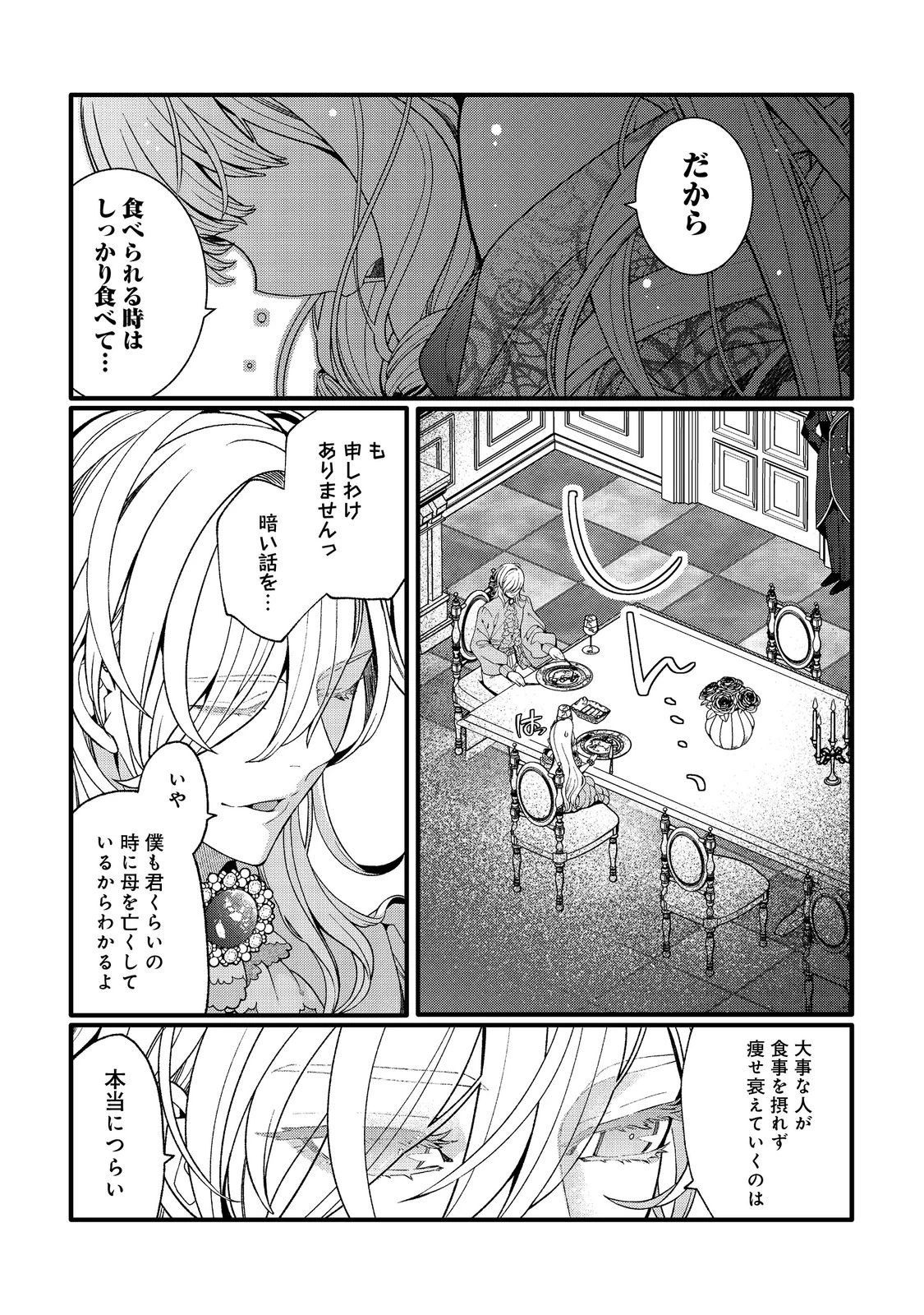五歳で、竜の王弟殿下の花嫁になりました@COMIC 第6.2話 - 11