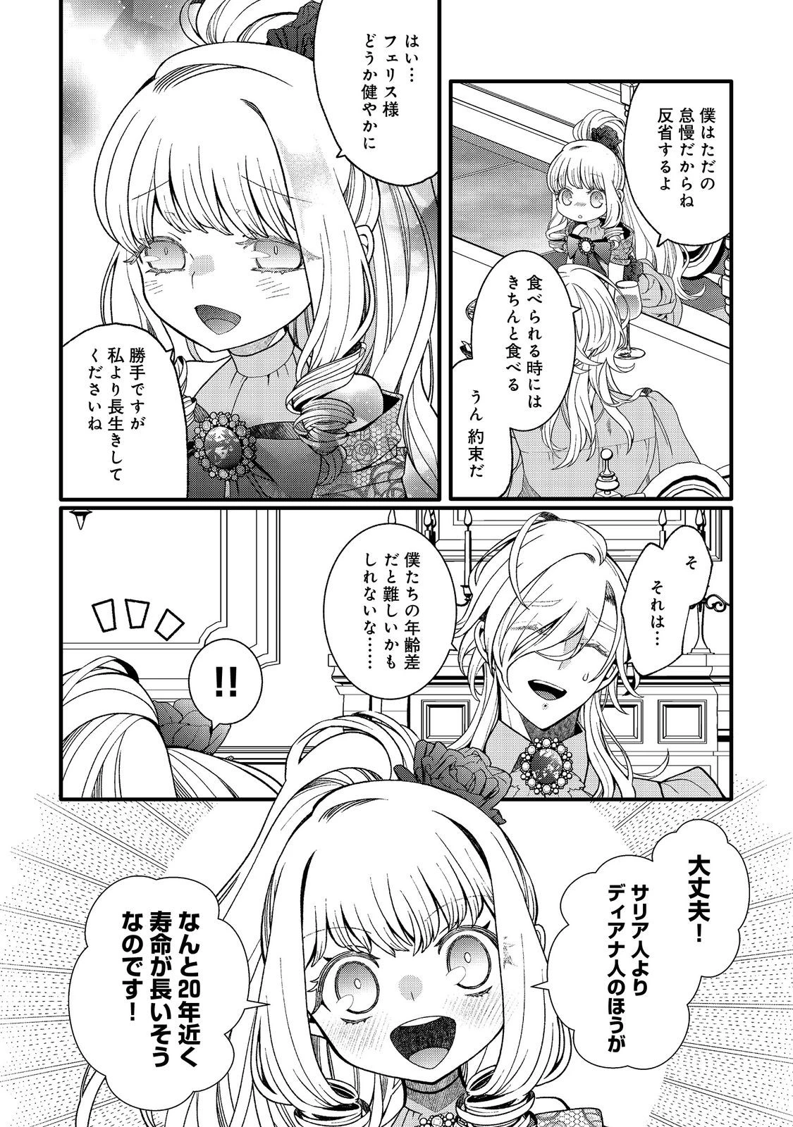五歳で、竜の王弟殿下の花嫁になりました@COMIC 第6.2話 - 12