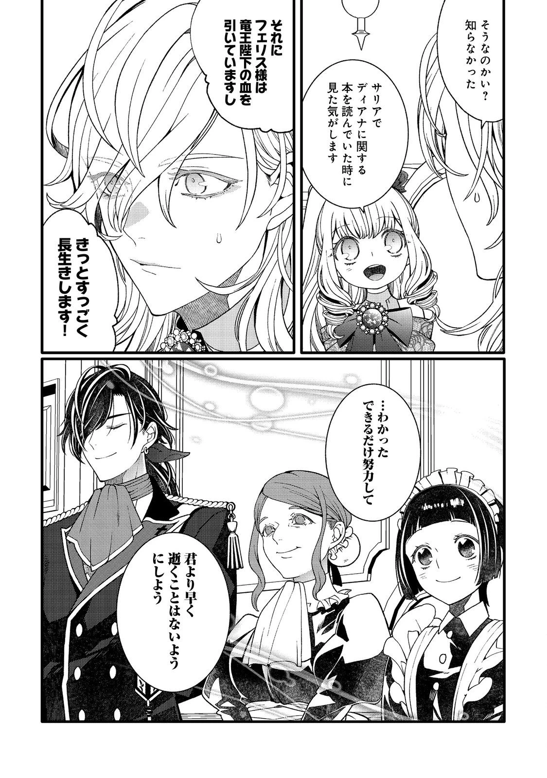 五歳で、竜の王弟殿下の花嫁になりました@COMIC 第6.2話 - 13