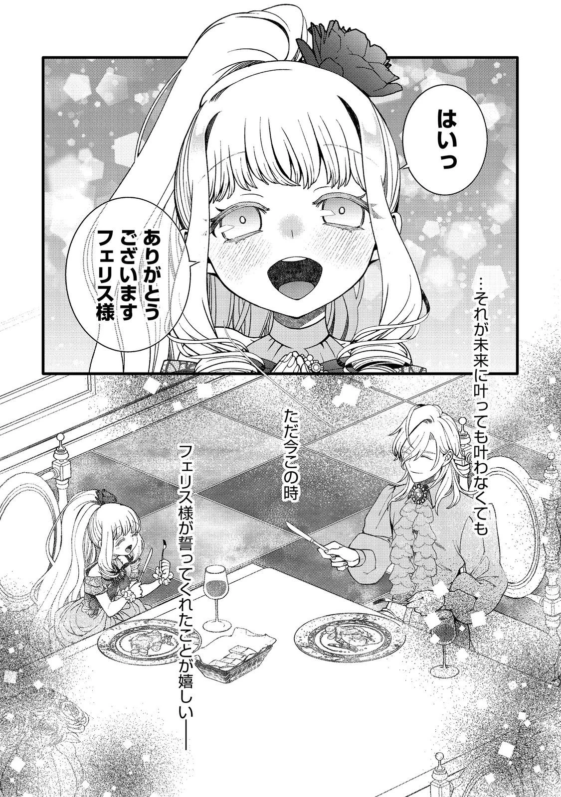 五歳で、竜の王弟殿下の花嫁になりました@COMIC 第6.2話 - 14