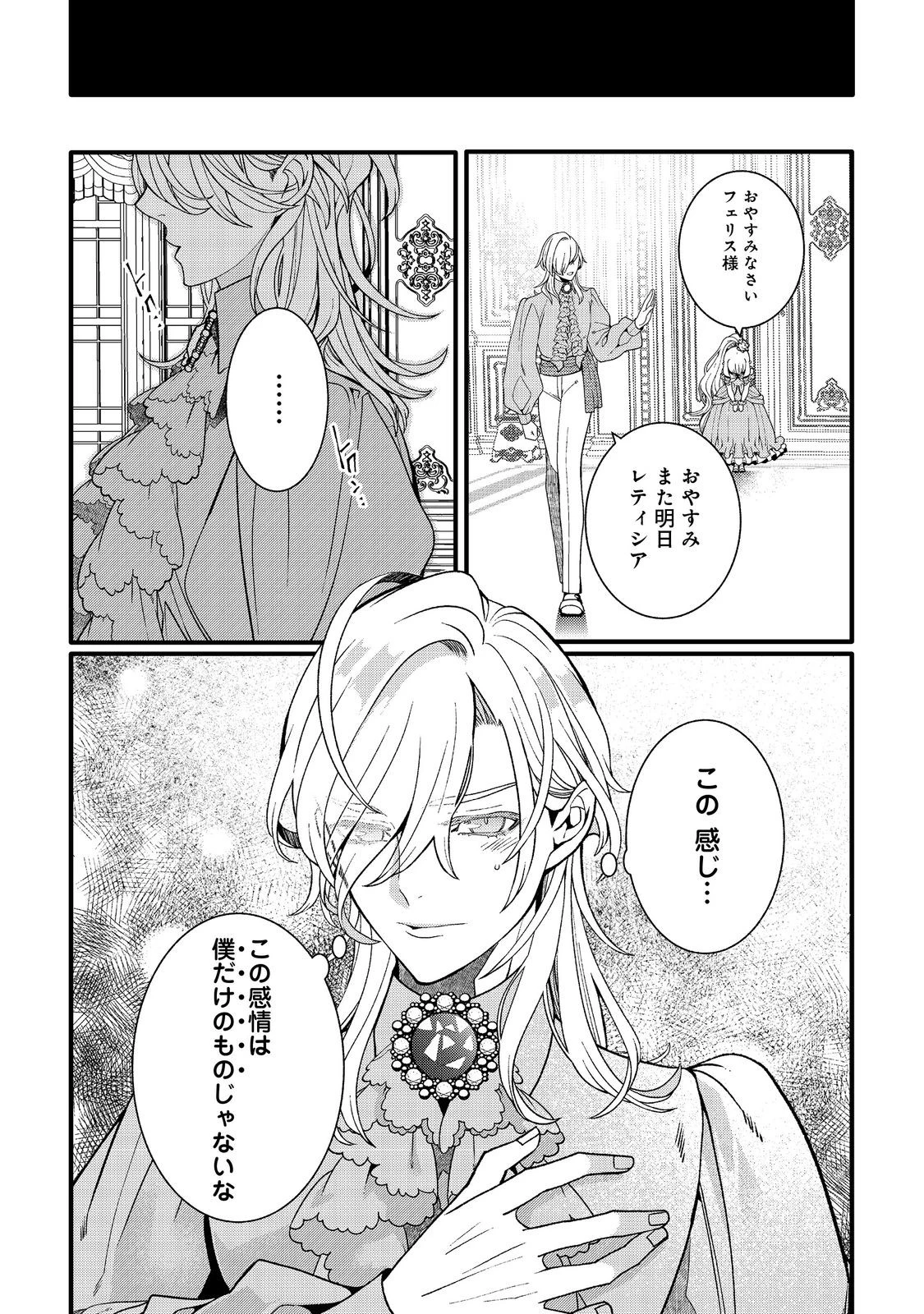五歳で、竜の王弟殿下の花嫁になりました@COMIC 第6.2話 - 15