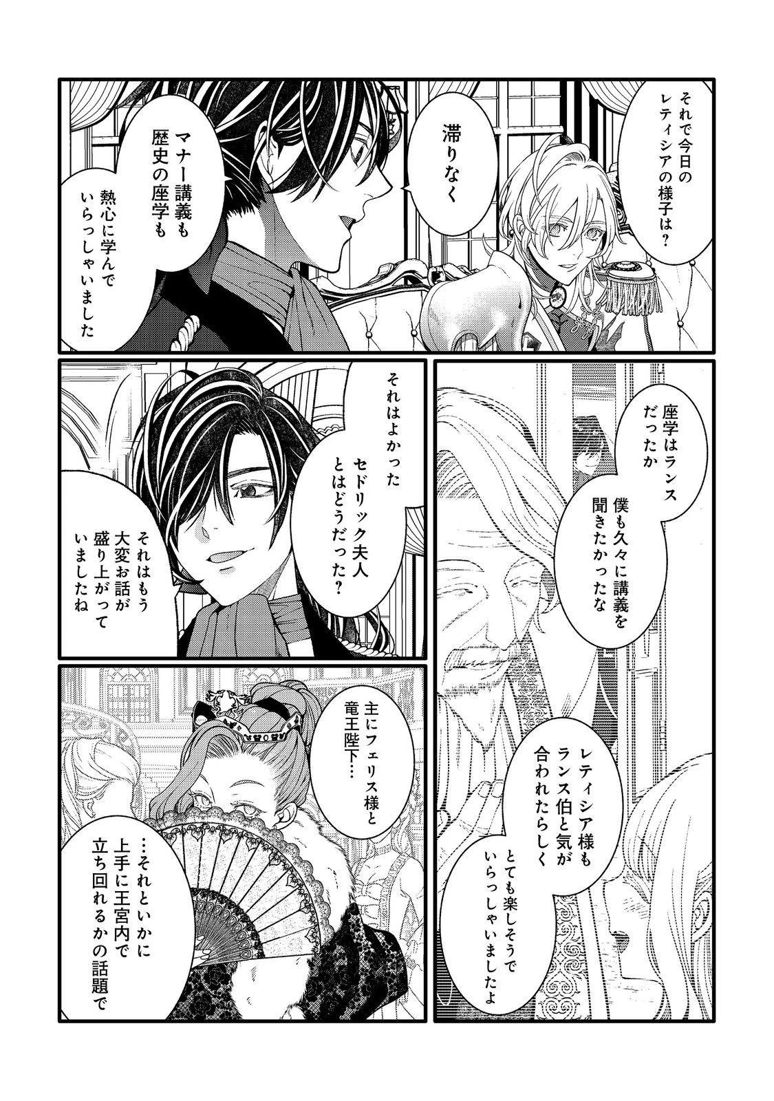 五歳で、竜の王弟殿下の花嫁になりました@COMIC 第5.2話 - 2