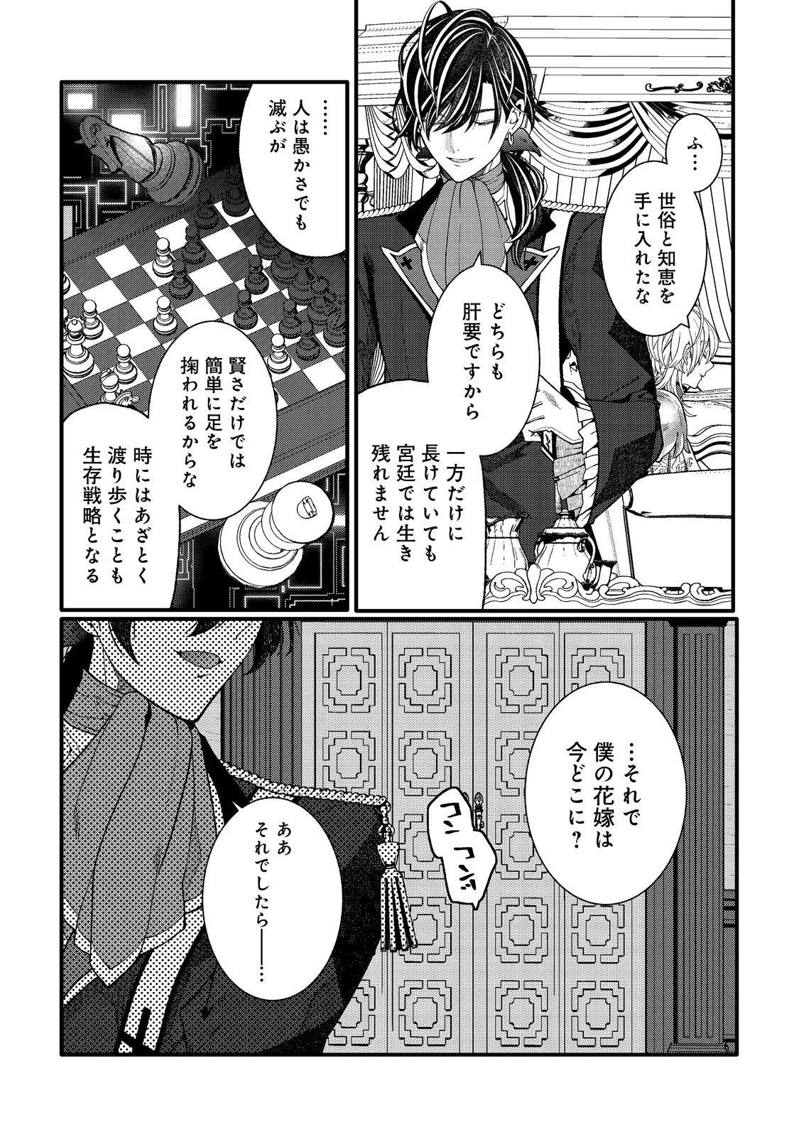 五歳で、竜の王弟殿下の花嫁になりました@COMIC 第5.2話 - 3