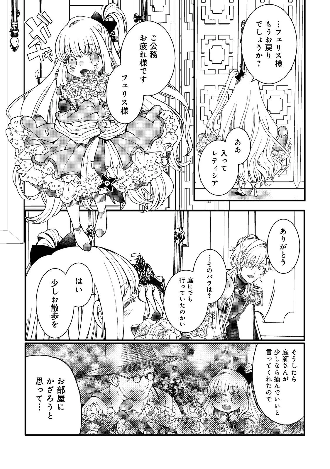 五歳で、竜の王弟殿下の花嫁になりました@COMIC 第5.2話 - 4