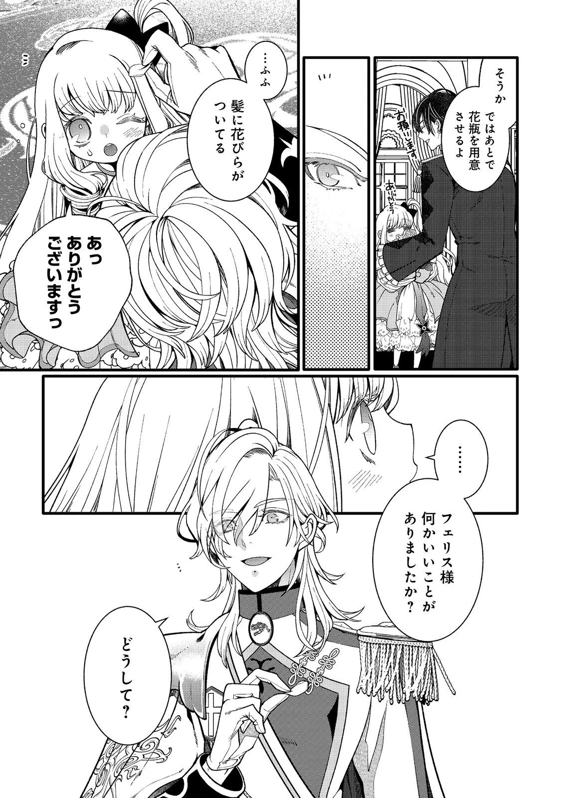 五歳で、竜の王弟殿下の花嫁になりました@COMIC 第5.2話 - 5