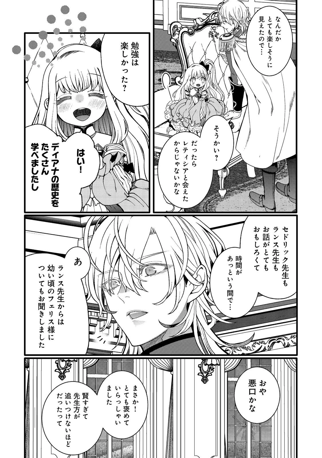 五歳で、竜の王弟殿下の花嫁になりました@COMIC 第5.2話 - 6