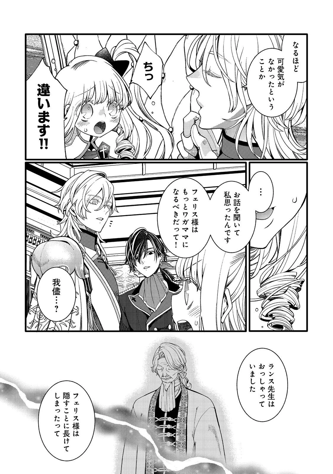 五歳で、竜の王弟殿下の花嫁になりました@COMIC 第5.2話 - 7