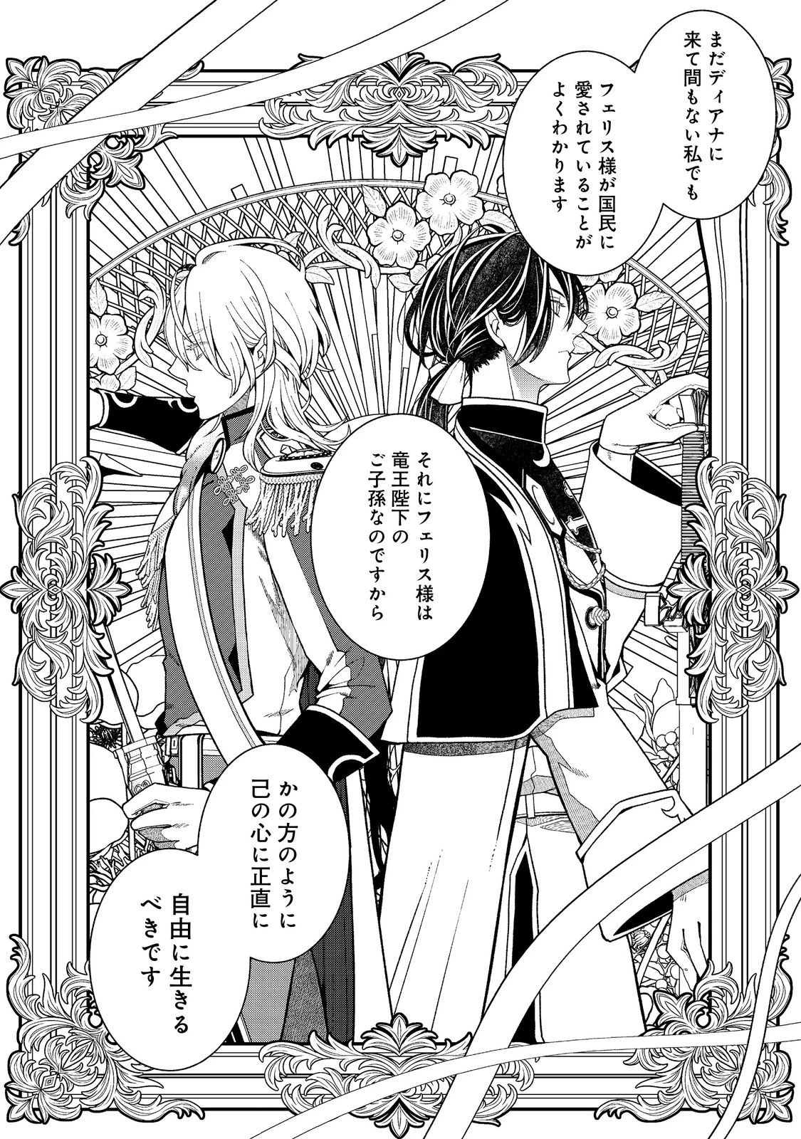 五歳で、竜の王弟殿下の花嫁になりました@COMIC 第5.2話 - 8