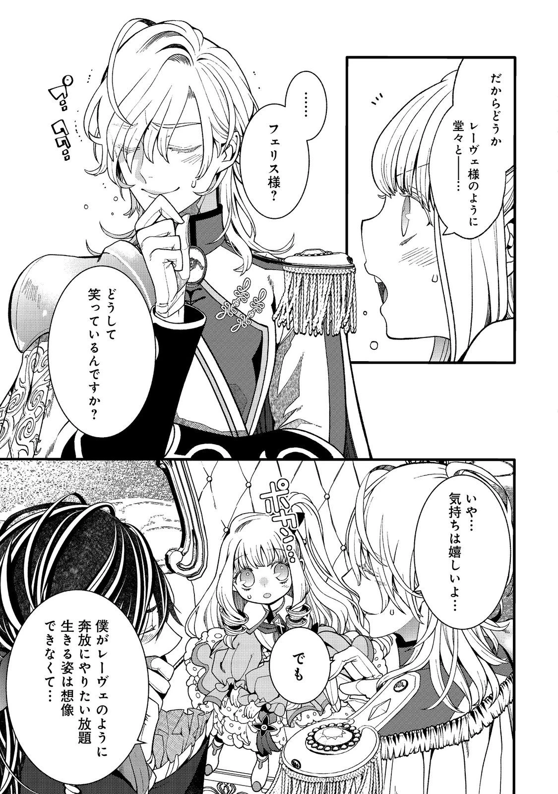 五歳で、竜の王弟殿下の花嫁になりました@COMIC 第5.2話 - 9