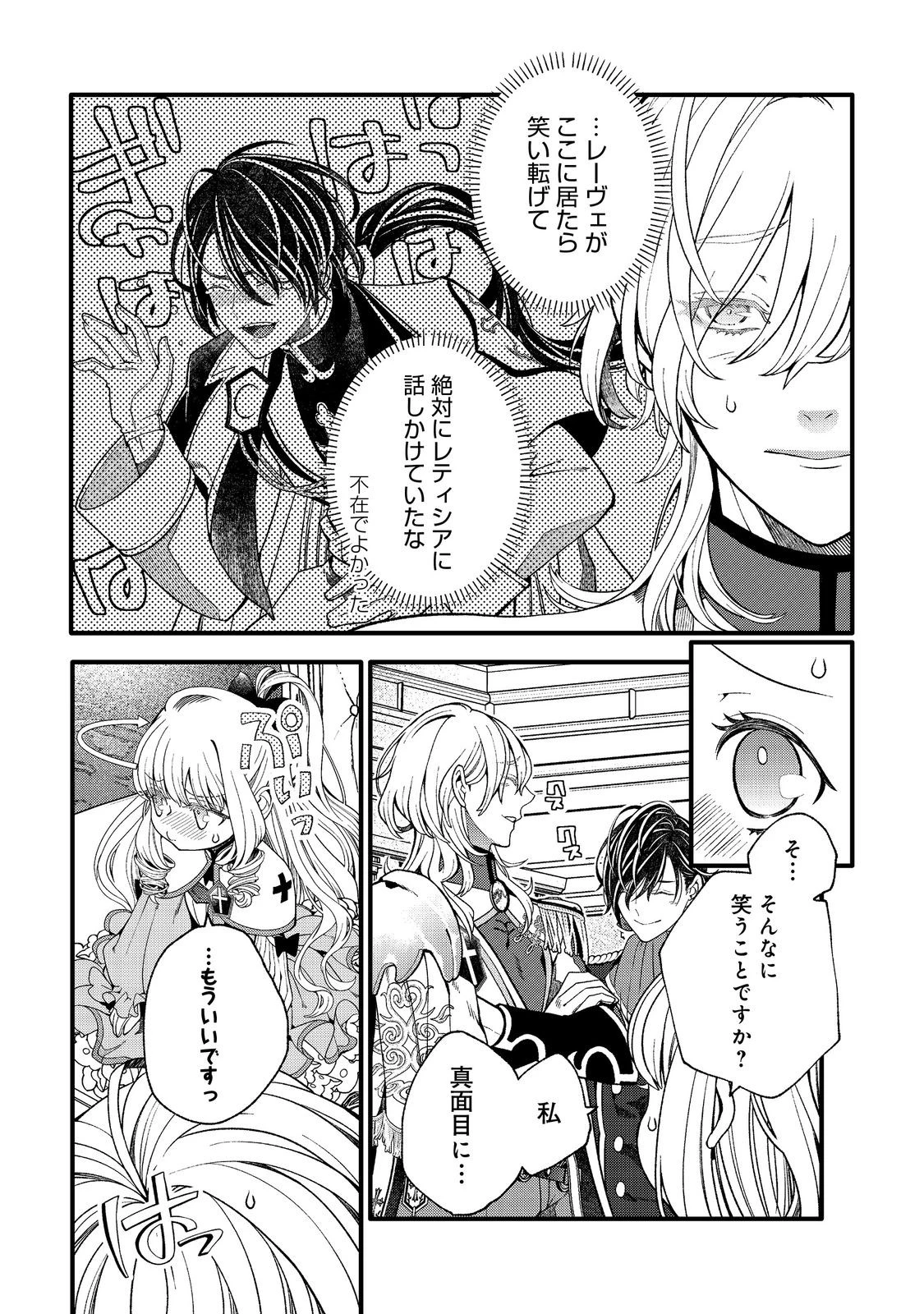 五歳で、竜の王弟殿下の花嫁になりました@COMIC 第5.2話 - 10