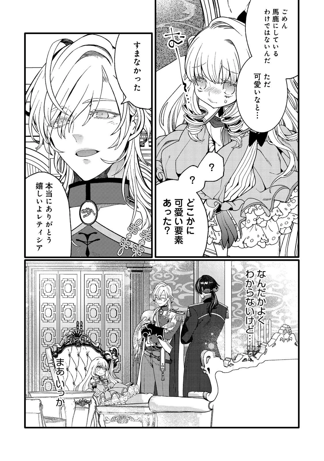 五歳で、竜の王弟殿下の花嫁になりました@COMIC 第5.2話 - 11