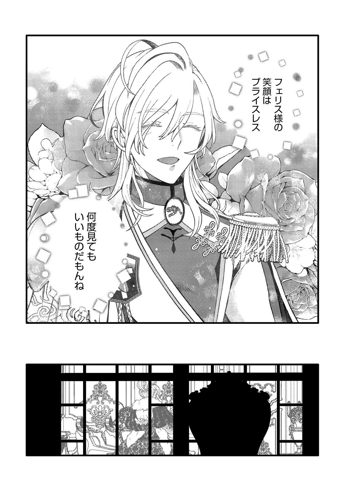 五歳で、竜の王弟殿下の花嫁になりました@COMIC 第5.2話 - 12