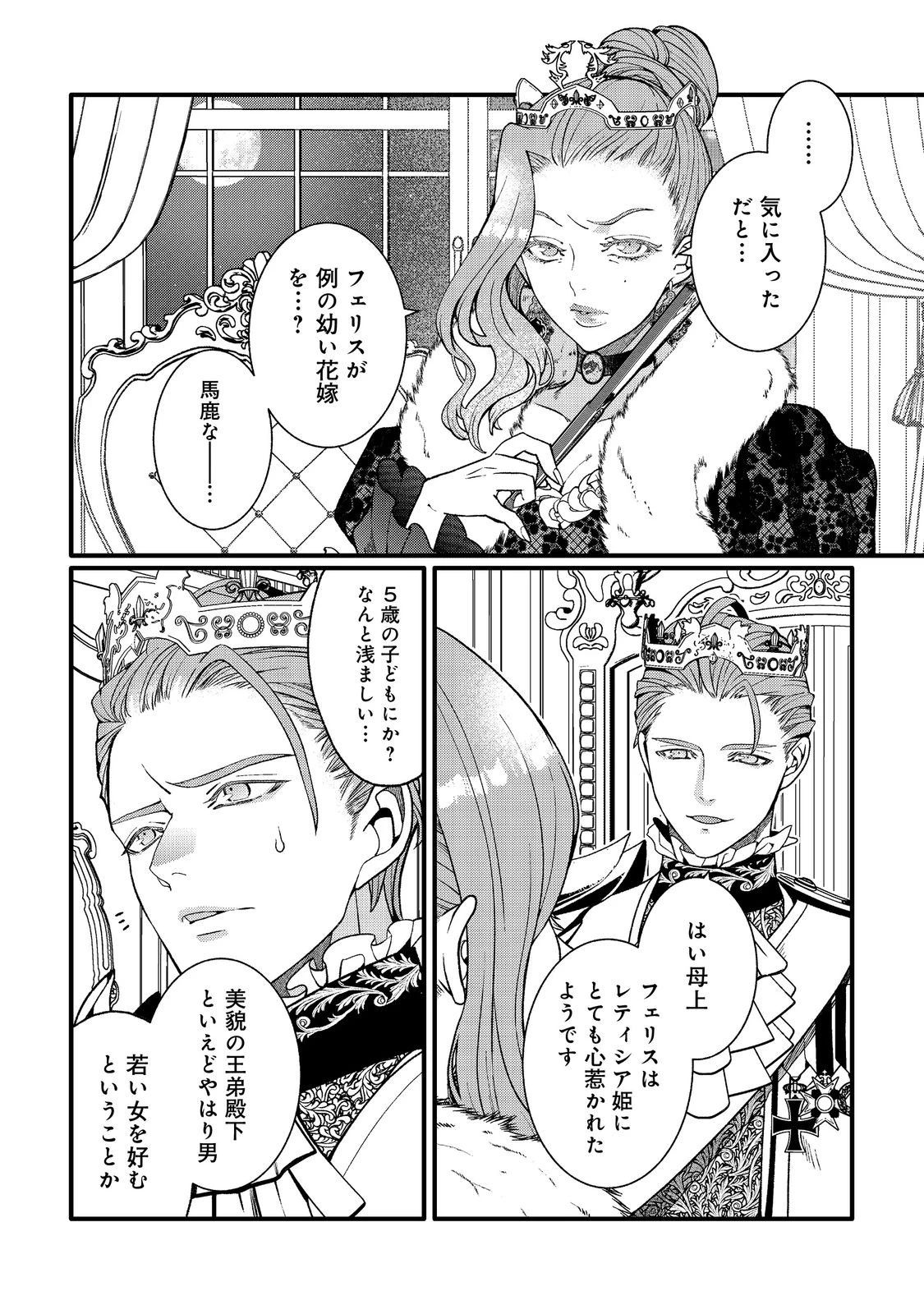 五歳で、竜の王弟殿下の花嫁になりました@COMIC 第5.2話 - 13