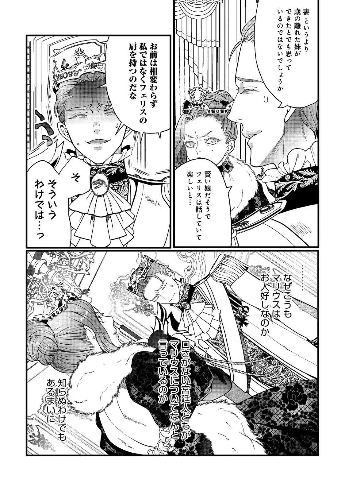 五歳で、竜の王弟殿下の花嫁になりました@COMIC 第5.2話 - 14