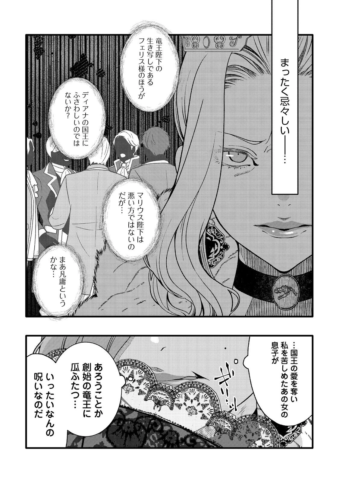 五歳で、竜の王弟殿下の花嫁になりました@COMIC 第5.2話 - 15