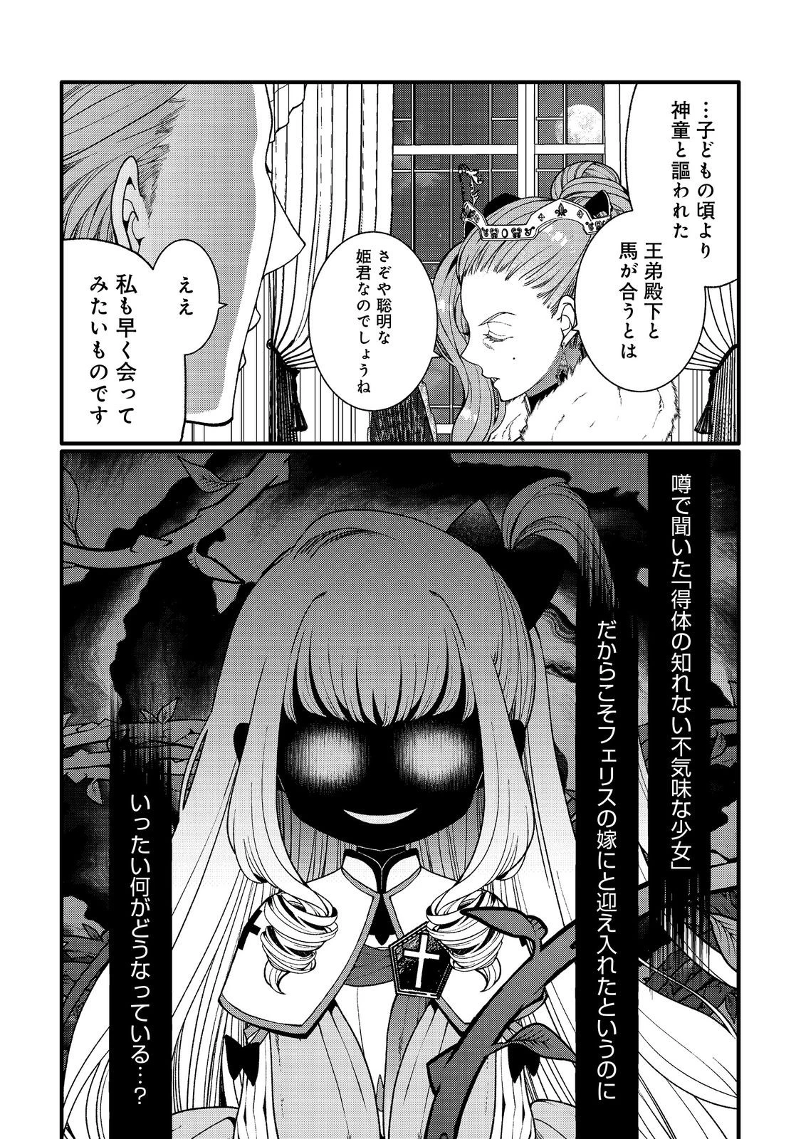 五歳で、竜の王弟殿下の花嫁になりました@COMIC 第5.2話 - 16