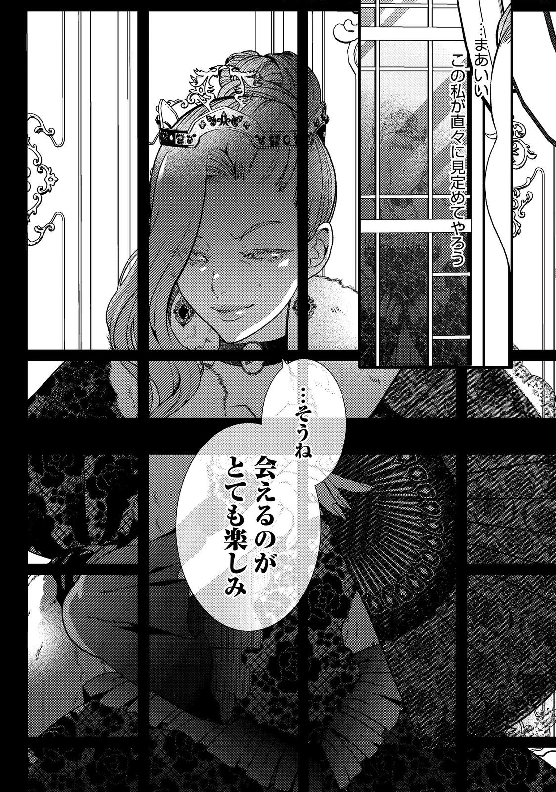 五歳で、竜の王弟殿下の花嫁になりました@COMIC 第5.2話 - 17