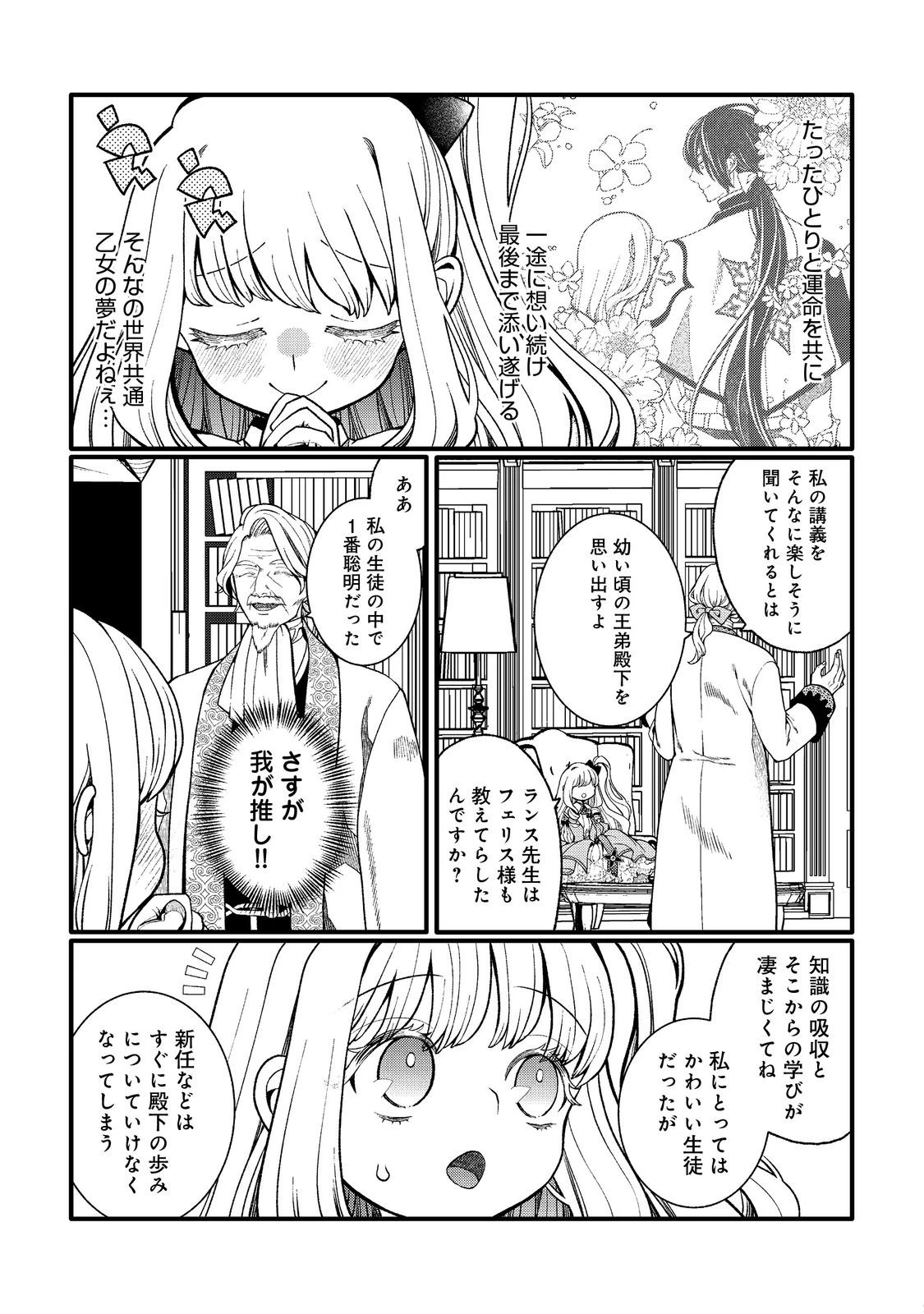 五歳で、竜の王弟殿下の花嫁になりました@COMIC 第5.1話 - 7