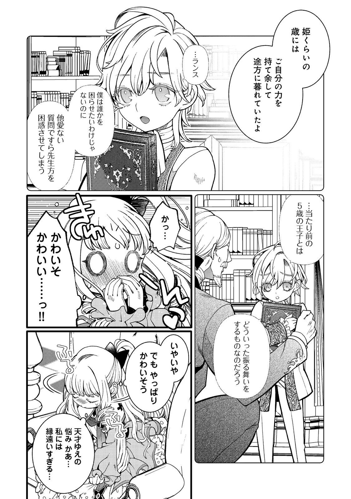 五歳で、竜の王弟殿下の花嫁になりました@COMIC 第5.1話 - 8