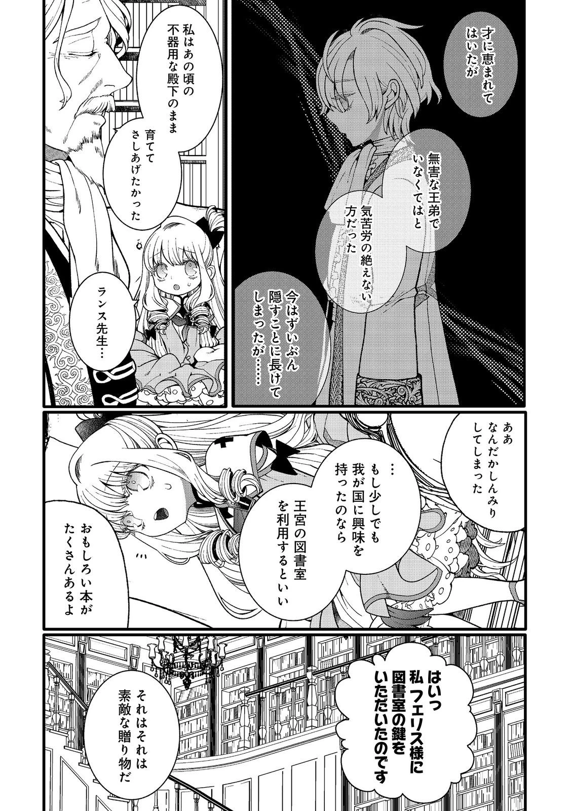 五歳で、竜の王弟殿下の花嫁になりました@COMIC 第5.1話 - 9