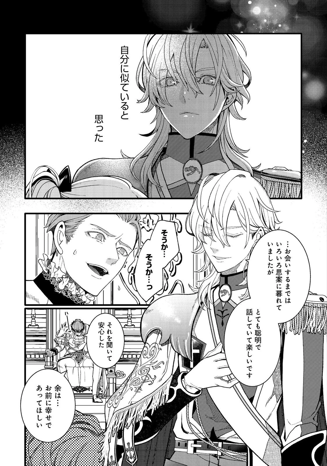 五歳で、竜の王弟殿下の花嫁になりました@COMIC 第4.2話 - 4