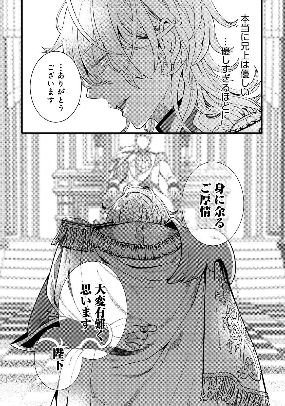 五歳で、竜の王弟殿下の花嫁になりました@COMIC 第4.2話 - 5