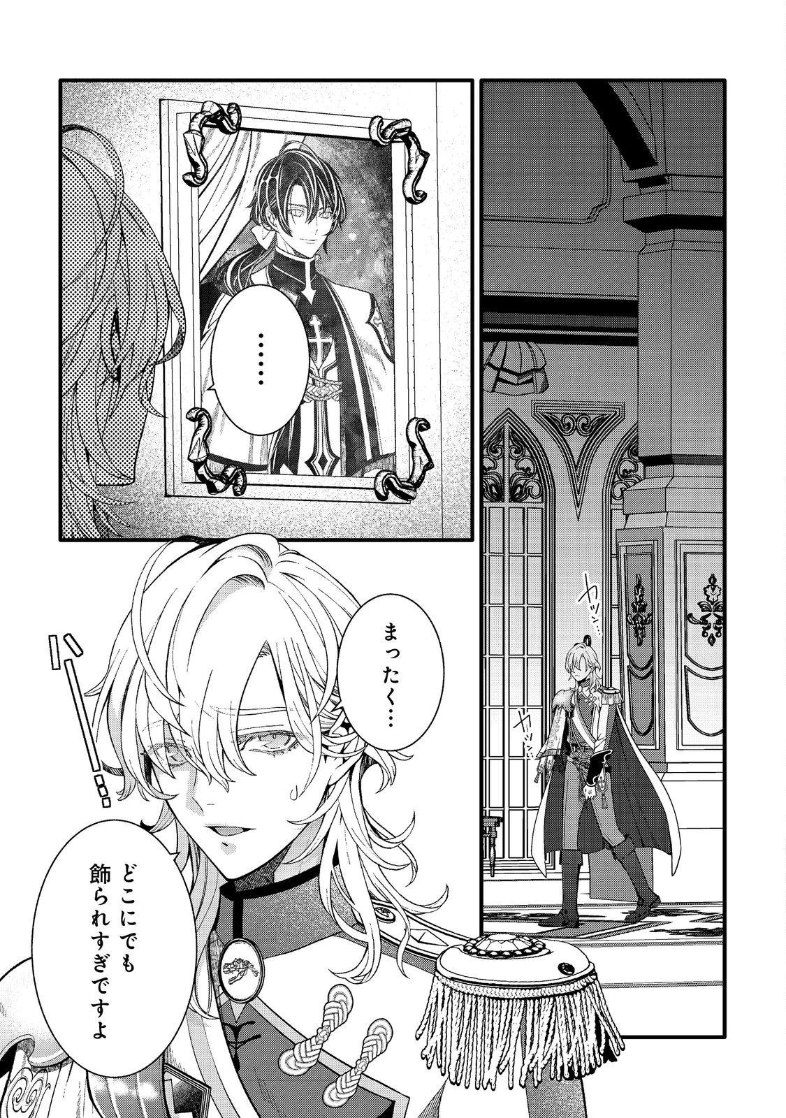 五歳で、竜の王弟殿下の花嫁になりました@COMIC 第4.2話 - 6