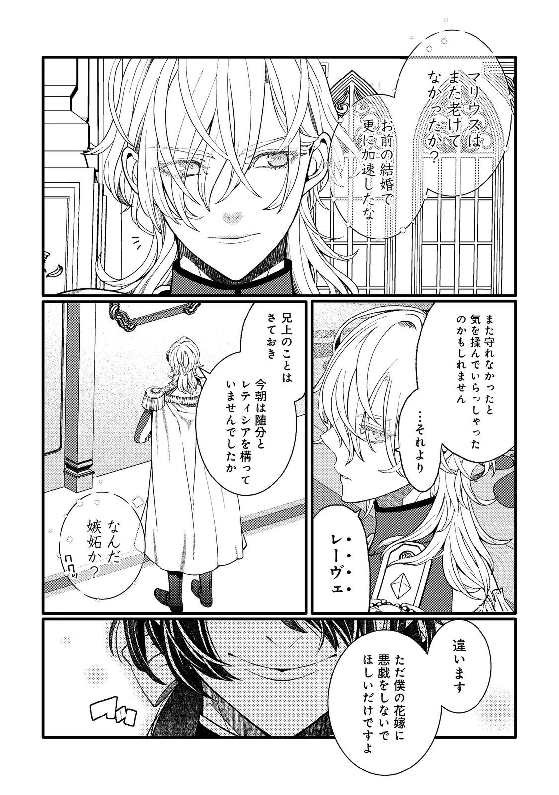 五歳で、竜の王弟殿下の花嫁になりました@COMIC 第4.2話 - 7