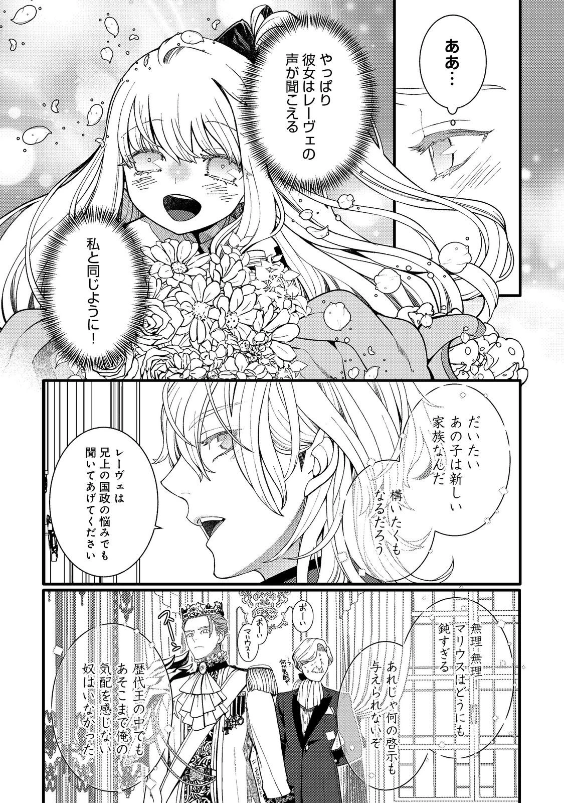 五歳で、竜の王弟殿下の花嫁になりました@COMIC 第4.2話 - 9